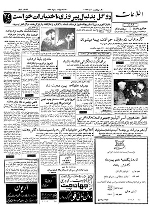 Ettelaat13381112.pdf