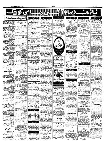 پرونده:Ettelaat13381112.pdf