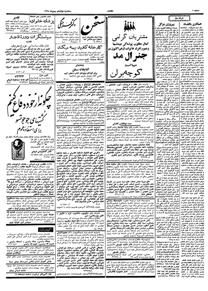 پرونده:Ettelaat13381112.pdf