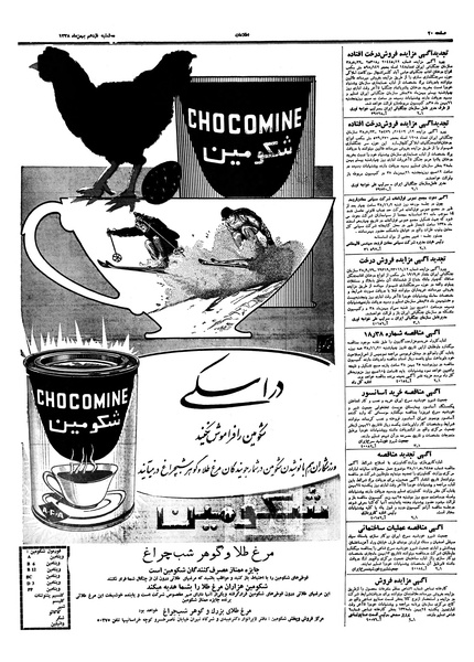 پرونده:Ettelaat13381112.pdf