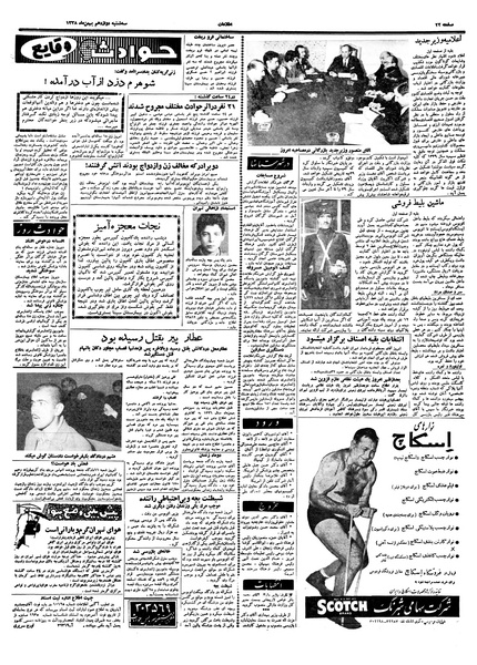 پرونده:Ettelaat13381112.pdf