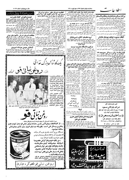 پرونده:Ettelaat13381112.pdf