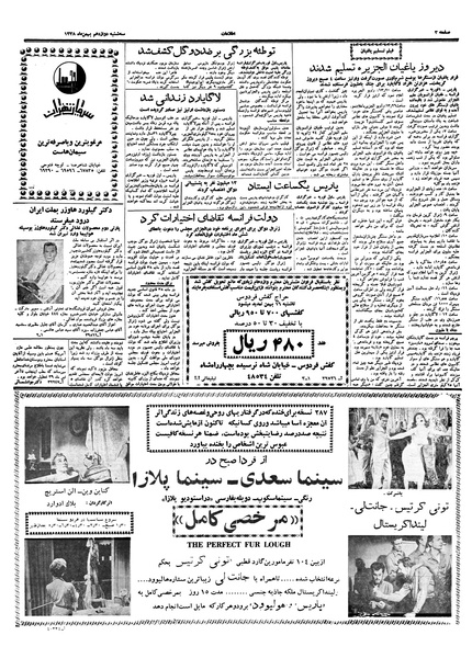 پرونده:Ettelaat13381112.pdf