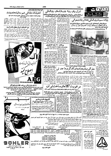 پرونده:Ettelaat13381112.pdf