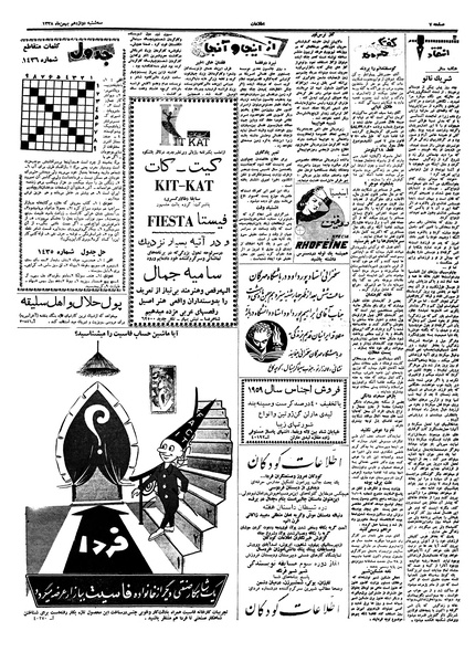 پرونده:Ettelaat13381112.pdf