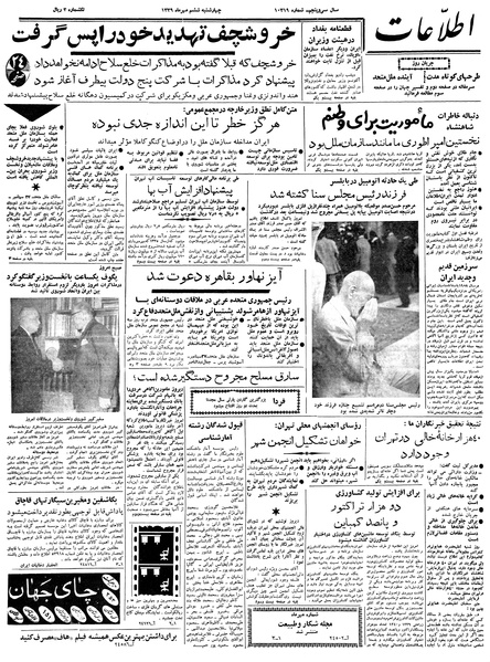 پرونده:Ettelaat13390706.pdf