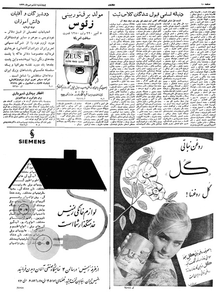 پرونده:Ettelaat13390706.pdf