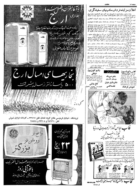 پرونده:Ettelaat13390706.pdf