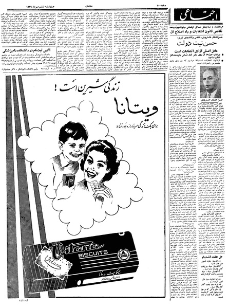 پرونده:Ettelaat13390706.pdf