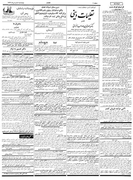 پرونده:Ettelaat13390706.pdf