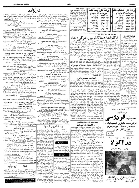 پرونده:Ettelaat13390706.pdf