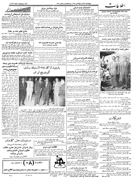 پرونده:Ettelaat13390706.pdf