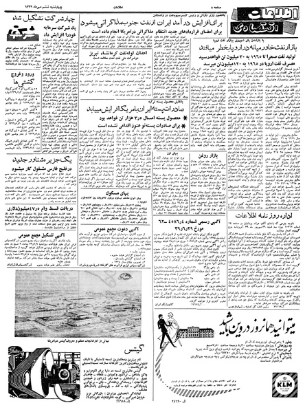 پرونده:Ettelaat13390706.pdf