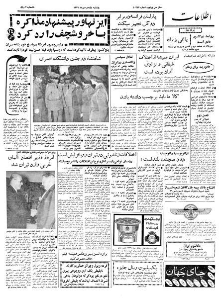 پرونده:Ettelaat13390711.pdf