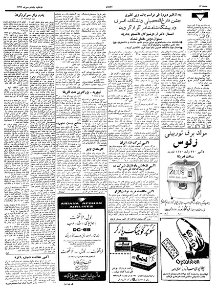 پرونده:Ettelaat13390711.pdf