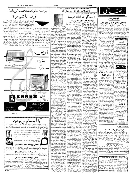 پرونده:Ettelaat13390711.pdf