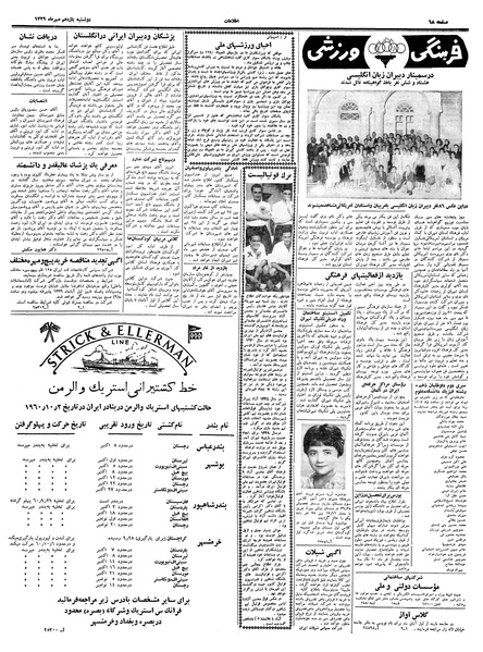 پرونده:Ettelaat13390711.pdf