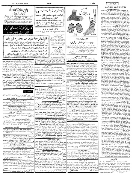 پرونده:Ettelaat13390711.pdf