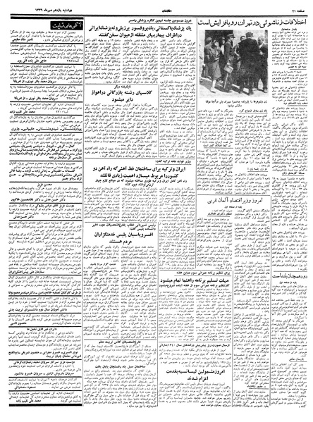 پرونده:Ettelaat13390711.pdf