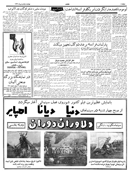 پرونده:Ettelaat13390711.pdf