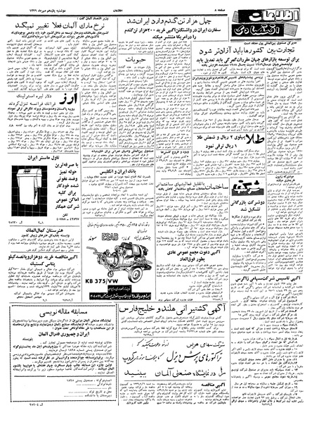 پرونده:Ettelaat13390711.pdf