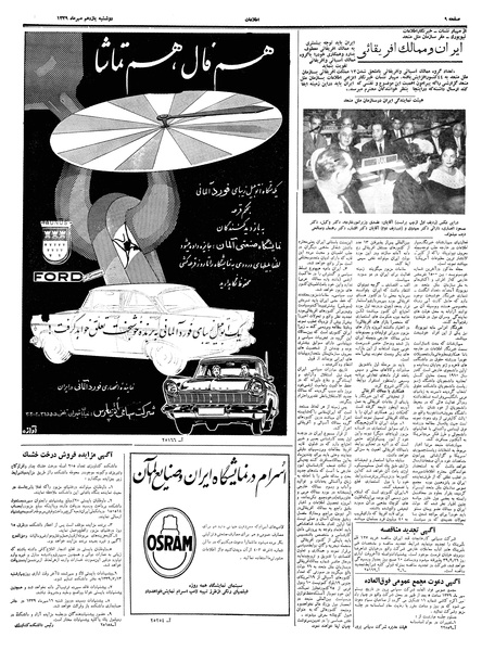 پرونده:Ettelaat13390711.pdf