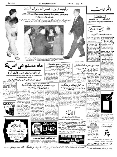 پرونده:Ettelaat13390824.pdf