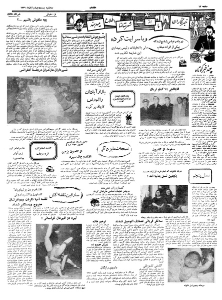 پرونده:Ettelaat13390824.pdf