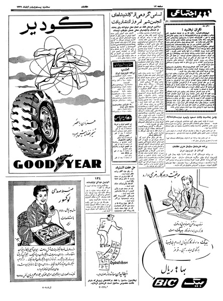 پرونده:Ettelaat13390824.pdf