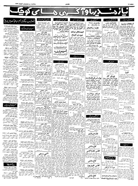 پرونده:Ettelaat13390824.pdf