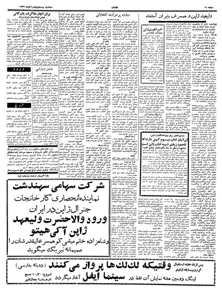 پرونده:Ettelaat13390824.pdf