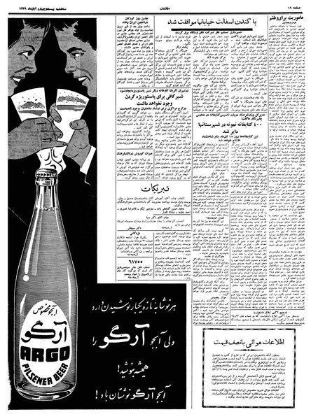 پرونده:Ettelaat13390824.pdf