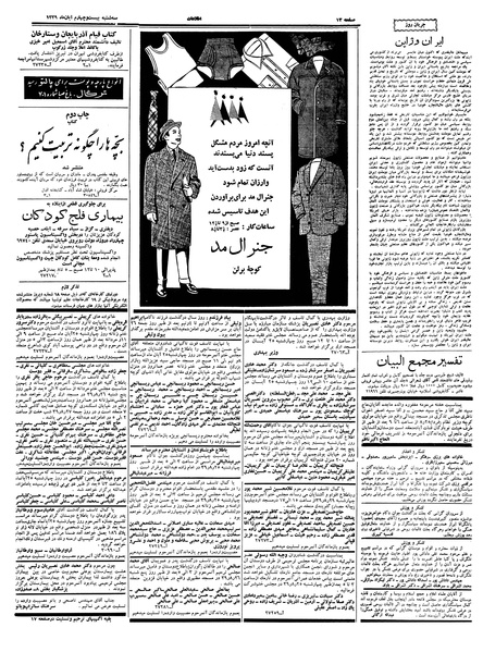 پرونده:Ettelaat13390824.pdf
