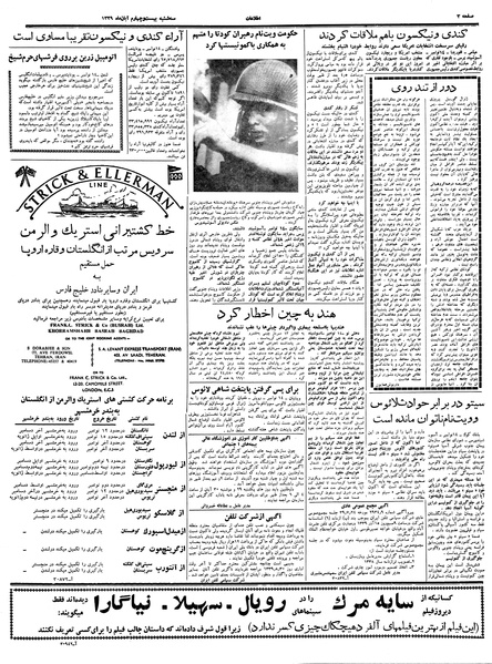 پرونده:Ettelaat13390824.pdf