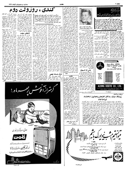 پرونده:Ettelaat13390824.pdf