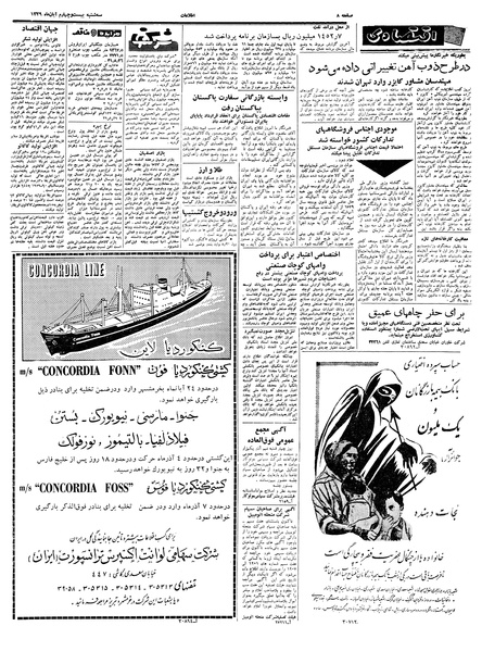 پرونده:Ettelaat13390824.pdf