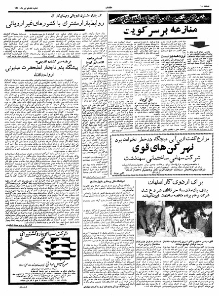 پرونده:Ettelaat13400417.pdf