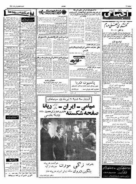 پرونده:Ettelaat13400417.pdf