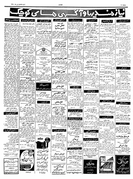 پرونده:Ettelaat13400417.pdf