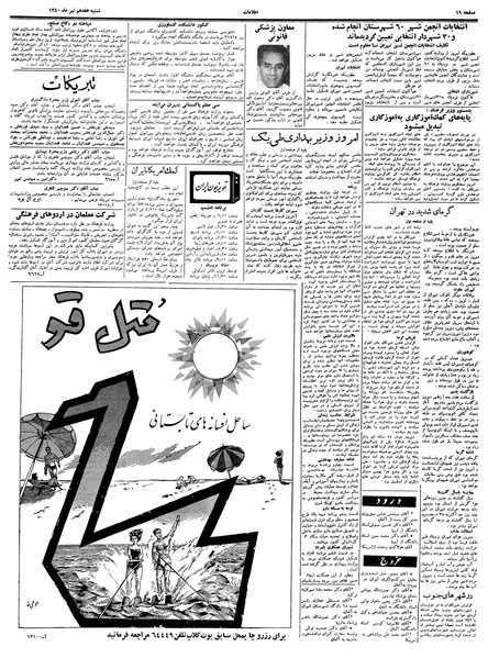 پرونده:Ettelaat13400417.pdf