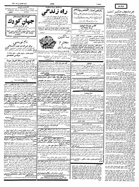 پرونده:Ettelaat13400417.pdf