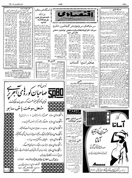 پرونده:Ettelaat13400417.pdf