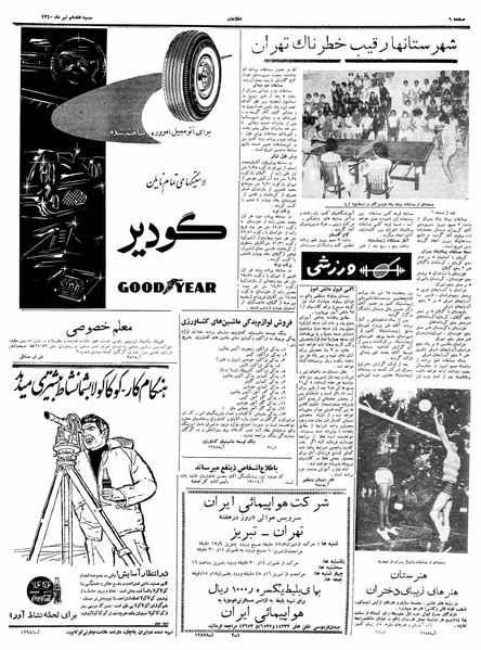 پرونده:Ettelaat13400417.pdf