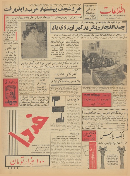 پرونده:Ettelaat13401215.pdf