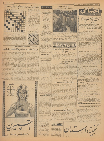 پرونده:Ettelaat13410119.pdf