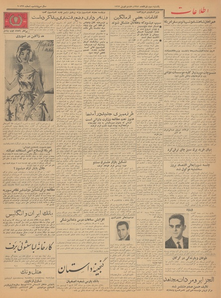 پرونده:Ettelaat13410119.pdf