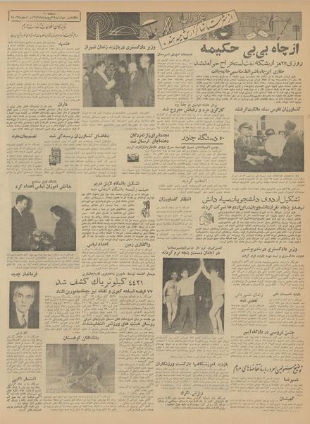 پرونده:Ettelaat13420119.pdf