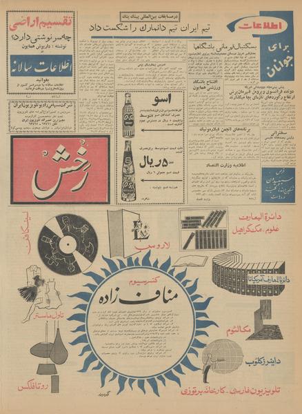 پرونده:Ettelaat13420119.pdf