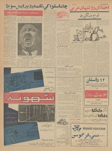 پرونده:Ettelaat13420119.pdf