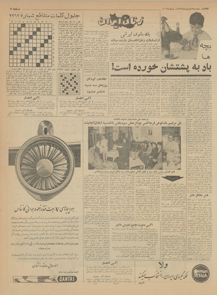 پرونده:Ettelaat13420119.pdf